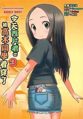 [Jakky] Houjou-san ni Nishikata o Netorareru Takagi-san (Karakai Jouzu no Takagi-san)