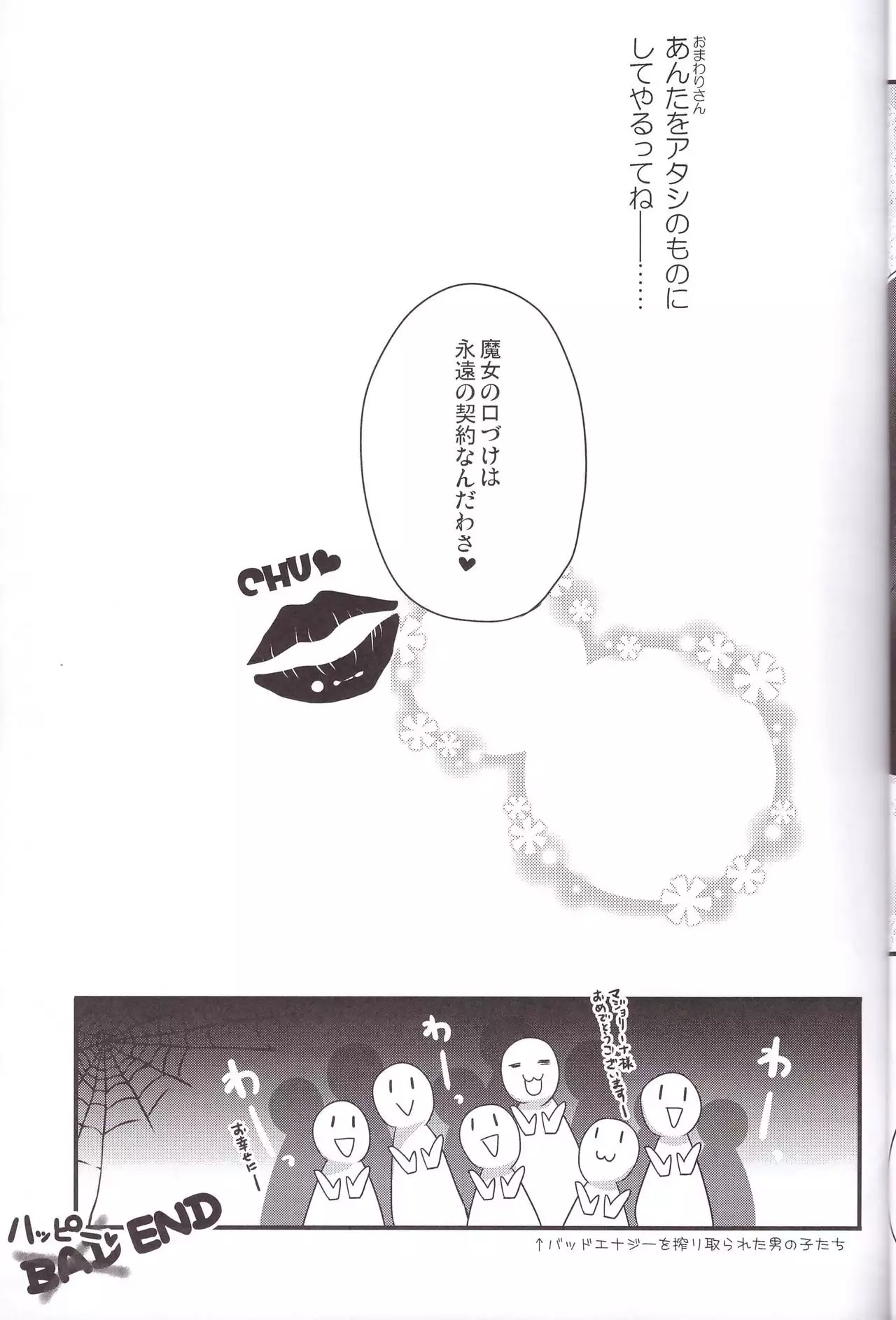 Majo no Himitsu