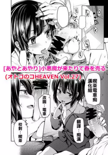(C91) [IrodoRIP (Ayato Ayari)] Cherry Boy to Pairseat | 童贞男子和双人包间 [Chinese] [督不进洞汉化组]