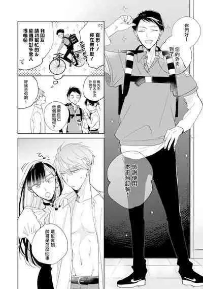 [Arata Licca] Oni Joushi Gokudera-san wa Abakaretai. | 魔鬼上司·狱寺先生想暴露 Ch. 7-12+加笔+13 [Chinese] [Digital]
