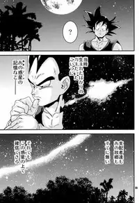 (C75) [Dokugunryu (Norazi, Komakawa Rimi)] Kemono-tachi wa Furusato o Mezasu (Dragon Ball Z)