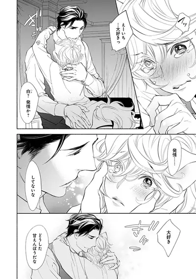 [Nangoku Banana] Kemono wa Oku made Aisaretai [Digital]
