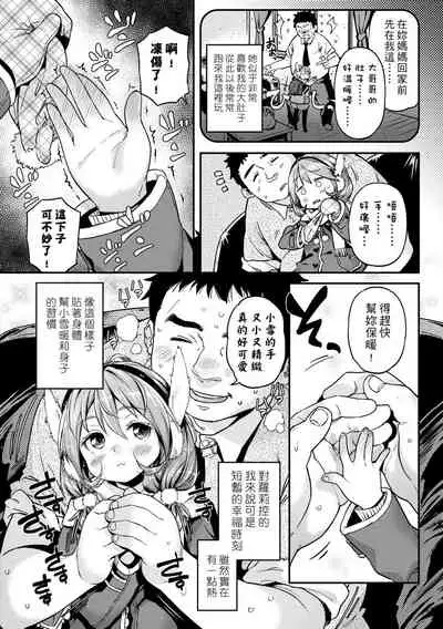 [Kinku] Mokkai suru no ? | 要不要再愛一次？ [Chinese] [Digital]