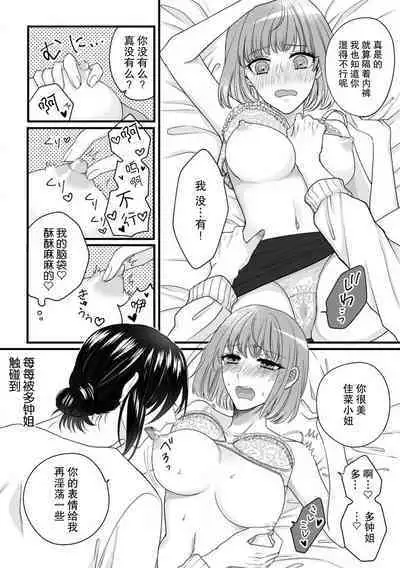 [Hasuno okara] Watashi o Nurasu no wa Osananajimi no Onee-san!? Hajimete Mita... Honki no Osugao. | 弄湿我的是青梅竹马的男大姐 第一次见到……他认真的雄性一面。 1-3 [Chinese] [莉赛特汉化组]