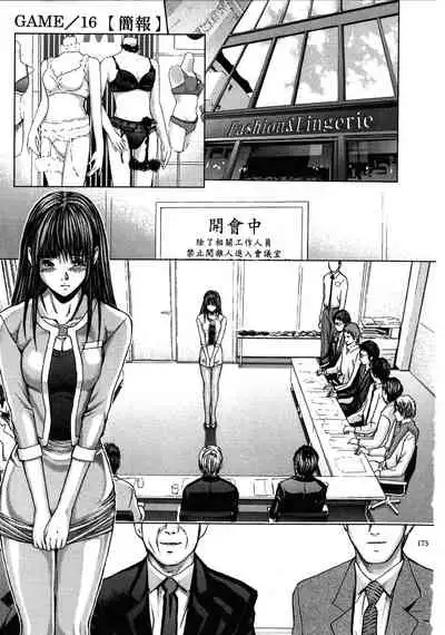 [Adachi Takumi] Queen's Game ~Haitoku no Mysterious Game~ 2 | 女王遊戲 ~背德的詭譎遊戲~ 2 [Chinese]