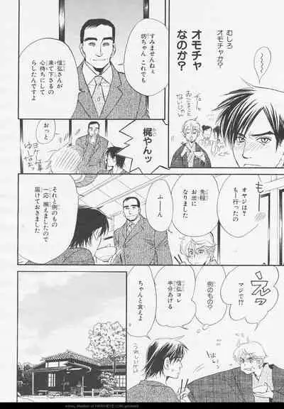 BE・BOY GOLD 2006-02