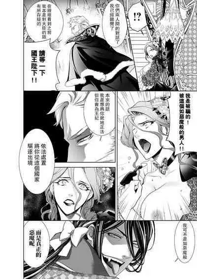 Cinderella ni wa Narimasen! Mob Chara Hime wa Midara na Akuma ni Miirarete | 我才不做灰姑娘！路人公主被淫亂惡魔迷得神魂顛倒 1-8
