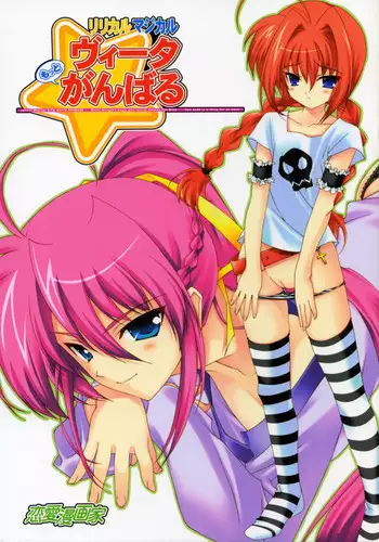 (C70) [Renai Mangaka (Naruse Hirofumi)] Lyrical Magical Fate Ganbaru (Mahou Shoujo Lyrical Nanoha) [English] [SaHa]