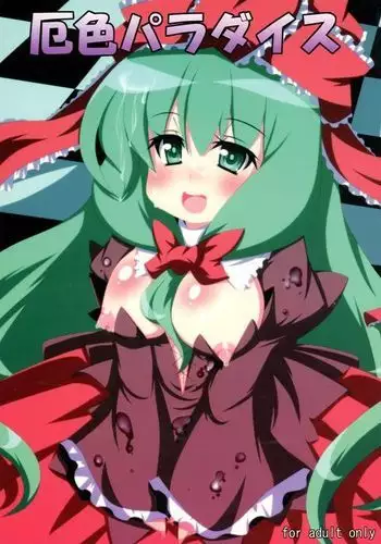 [木星ろっく] 女神の闘園～万条千草の章一節～ [英語]