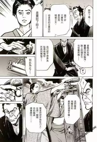 [Hazuki Kaoru] Tenpou Momoiro Suikoden 2 [Chinese] [青文出版]