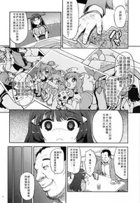 (C83) [Muchakai (Mucha)] Odosare Reika-chan (Smile Precure!) [Chinese] [响臭屁汉化组]