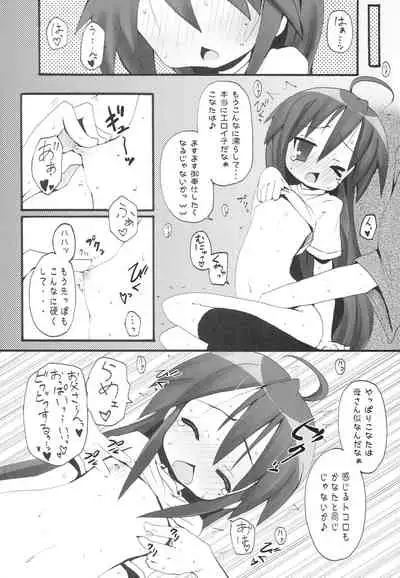 [Nounai Kanojo (Kishiri Toworu)] Raku Star (Lucky Star)