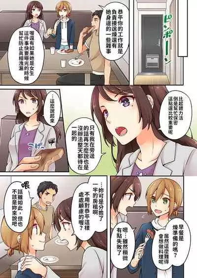 Arisugawa Ren tte Honto wa Onna nanda yo ne. | 有栖川煉其實是女生對吧。 1~5
