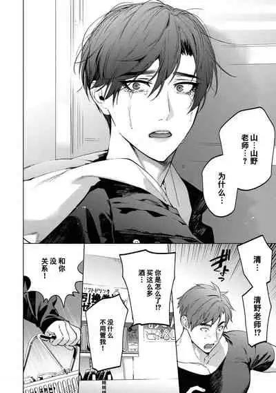 Sensei wa Benki ja Arimasen.3 | 老师不是便器。3