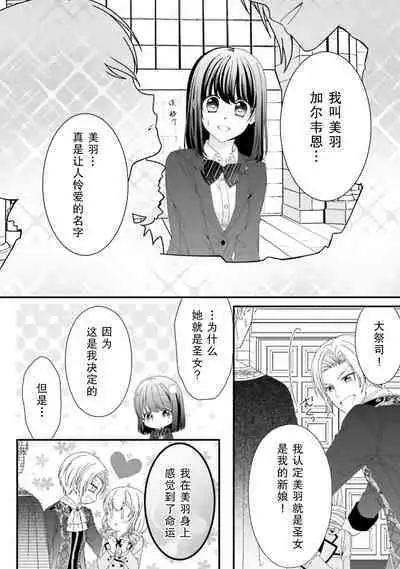 [Utage / Senzaki Hitomi] i sekai de zetsurin mado-shi ni kawa retara mechakucha dekiai sa rete imasu. | 在异世界被非凡的魔导师买下的话会被异常宠爱。 1-8 [Chinese] [莉赛特汉化组]