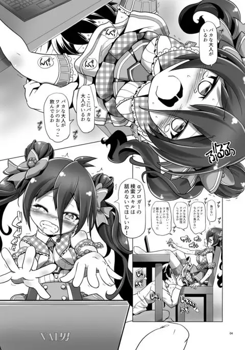 Sensei!? ○nko-chan wo fuseji de yobu no wa yame te kudasai!