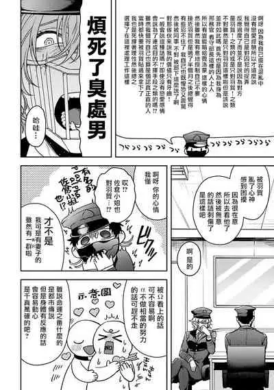 [Sakishita Senmu] Haga-kun wa Kamaretai | 羽贺君想要被咬 Ch. 1-6 [Chinese] [拾荒者汉化组] [Digital]