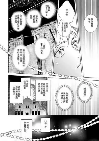 [Kurata Itsuko] Amber Vanilla no Hanayome | 琥珀香草的新娘 Ch. 1-2 [Chinese] [拾荒者汉化组] [Digital]