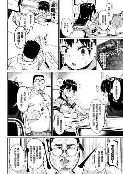 [Circle Mizusane (Mizusane)] Joshi Shashin-bu to Oji-san Shidouin 2 [Chinese] [禁漫漢化組]