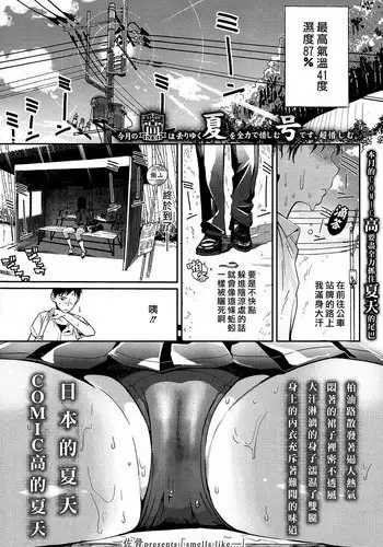 [Zakotsu] Mitumeteitai (COMIC Koh 2017-05) [Chinese] [漢化組漢化組×Foxglove] [Digital]