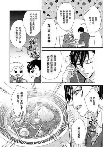 [Aizen Mana] Is It An Invitation For Sexual Intercourse? ~Story of a Carnivorous Narcissist and an Aromantic Woman~ | 你在以做愛為前提邀請我嗎？～肉食系自戀男子與絕對不戀愛的女子～ Ch.1 [Chinese] [莉赛特汉化组]