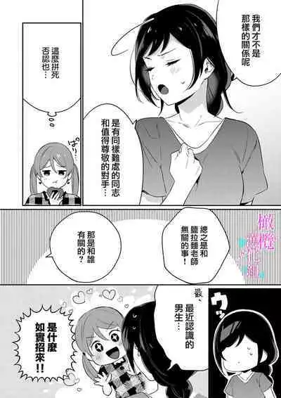 [Umou] Jounetsu to Kaite Seiyoku to Yomu1-8 | 写作热情读作情欲 1-8 [Chinese] [橄榄汉化组]