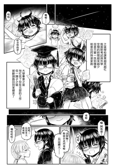 Kokyou no Tama Baa-sama | 故鄉的阿珠婆