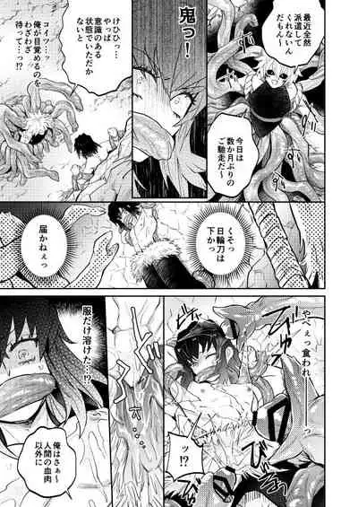 触手鬼をやっつけろ！