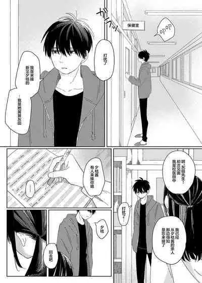 Soutai shita Hi | 早退的那天