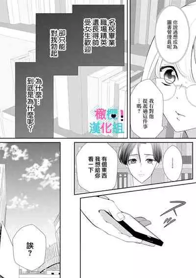 [Shinkai Yuyu] Kimi ni shika Bokki shinai Elite Ouji wa Mob no Watashi o Dekiai suru~01-03 | 只能对你勃起×身为路人的我被优秀的王子溺爱着 ~01-03 [Chinese]