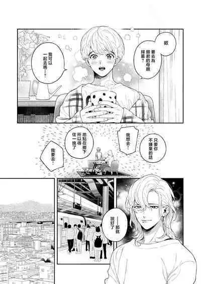 Sukide sukide shōganai mitai. | 这么喜欢可怎么办 2-5 end