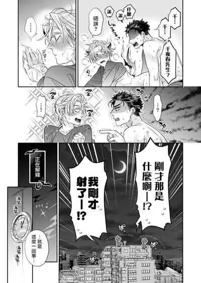 [Tsuruko] Itoshi no Intai x ED x Incubus-senpai, Ore ga Naoshite Iidesu ka? | 心爱的退役×阳痿×淫魔前辈, 让我来治好你吧? 1-3 [Chinese] [冒险者公会] [Digital]