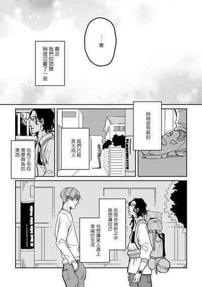[Nora Obake] Yameru Toki mo, Sukoyakanaru Toki mo, | 无论疾病、还是健康 #1-2 [Chinese] [拾荒者汉化组] [Digital]