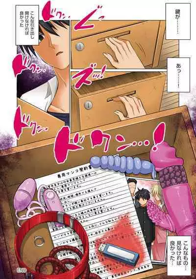 [Shuten Douji] Hiru wa Tomodachi no Okaa-san Yoru wa Ore no Oyome-san [Digital]
