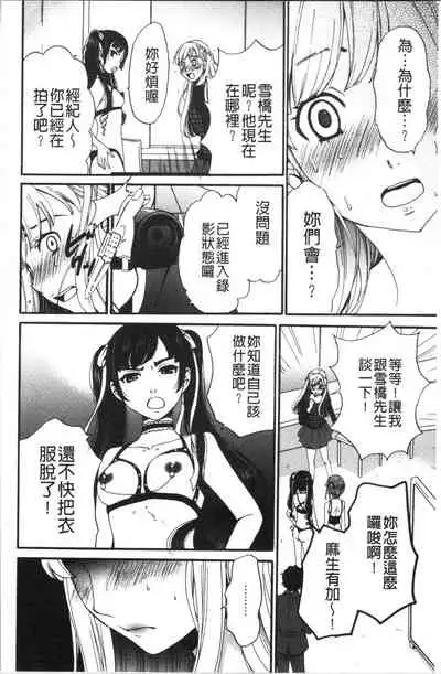 [Gotoh Akira] 21-ji no Onna ~Camera no Mae no Mesuinu~ 2 | 21時之女 ~鏡頭前的牝犬~ 2 [Chinese]