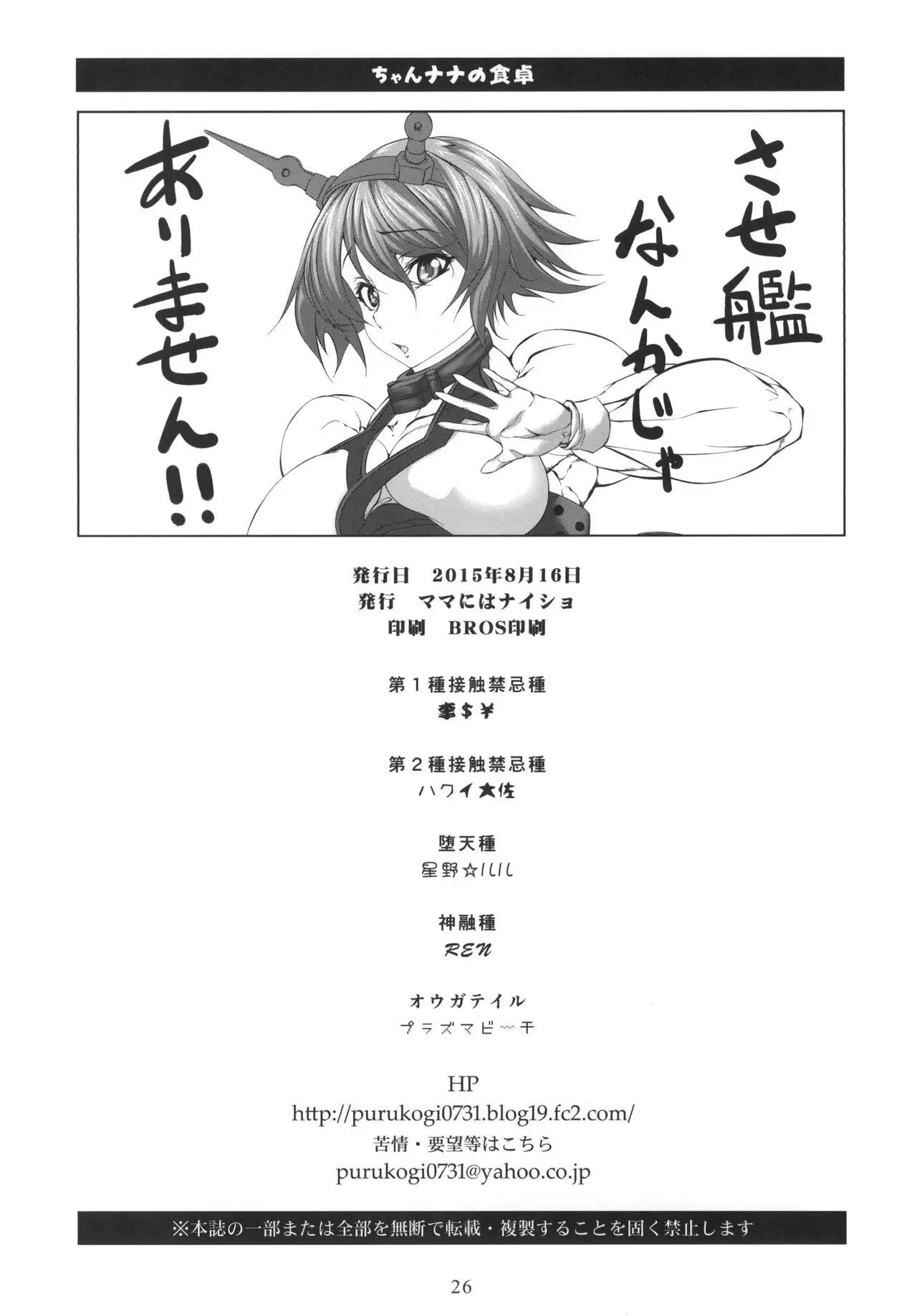 Chan nana no Shokutaku