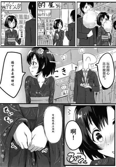 [Amato Bu (Seneto)] Shiragiku Hotaru no kore o Mitemo... Kirai ni naranai de Kudasai | 白菊萤的就算看到这个…也请不要讨厌我… (THE iDOLM@STER CINDERELLA GIRLS) [Chinese] [Digital]