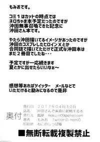 (COMIC1☆11) [Hisagoya (Momio)] Okita-san de Sunao ni Shasei Suru Hon (Fate/Grand Order) [Chinese] [脸肿汉化组]
