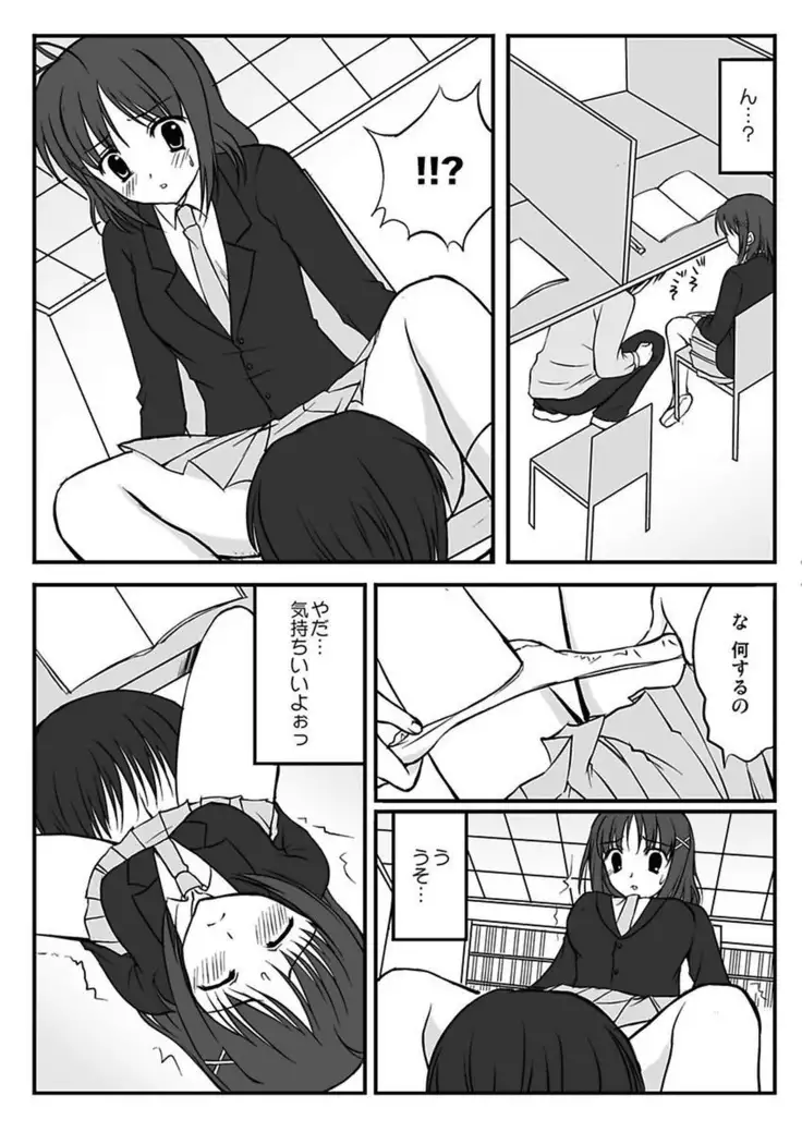 Shirouto Toukou Taiken Joshi Kousei Mawasare chatta Houkago