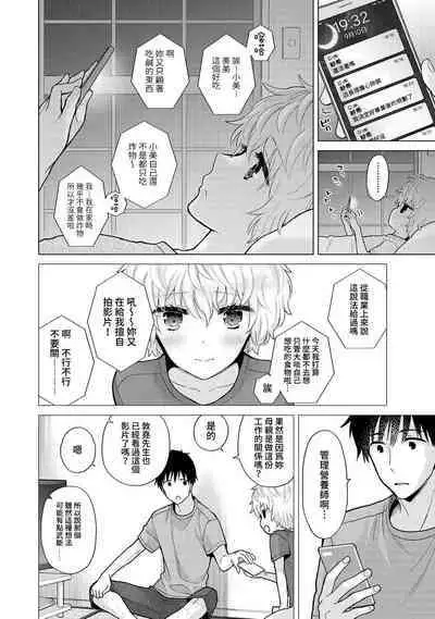 Noraneko Shoujo to no Kurashikata | 與野貓少女一起生活的方法 Ch. 22-38