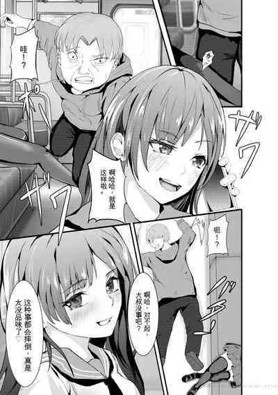 Oji-san Shuudan Chikan Densha Kuso Namaiki na Joshikousei o Wakarase Sex | 让傲慢的女子高中生明白性爱