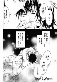 [Breed in the Sickroom][飼育病室][yaoi][JPN]