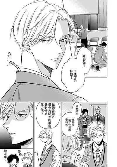 Nakimushi Honey no Aishikata | 爱哭鬼恋人的爱情法则 1-5