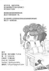 (C94) [Mukousharan (Chiyami)] Oei Freeway (Fate/Grand Order) [Chinese] [靴下汉化组]