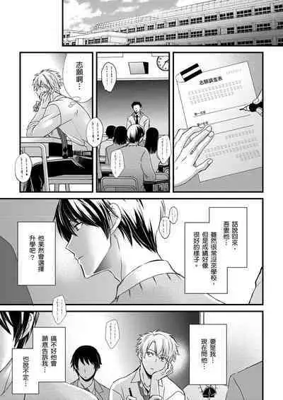 [Inainaka] Shihai sareru no ga Ore no Sei ~Iki kuruu you ni Shitsukerateta Karada~ | 調教遠比想像中更舒服～在他們的調教之下身體止不住高潮～ Ch. 1-13 [Chinese] [Decensored] [Digital]