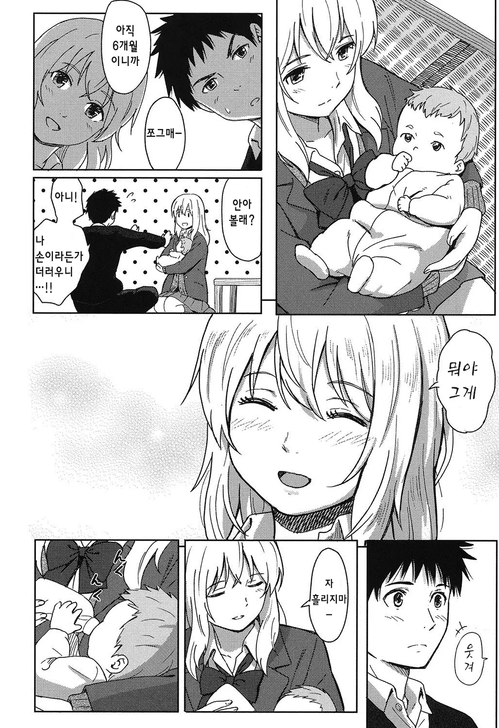 Tokubetsu na Mainichi - Special daily Ch.1 | 특별한 매일 1화