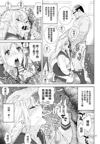 (C92) [666PROTECT (Jingrock)] Tenkousei JK Elf 3 Saishuushou -Houkago Yagai Jugyou - [Chinese] [无毒汉化组]