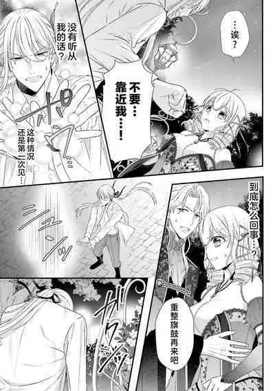 [Utage / Senzaki Hitomi] i sekai de zetsurin mado-shi ni kawa retara mechakucha dekiai sa rete imasu. | 在异世界被非凡的魔导师买下的话会被异常宠爱。 1-13 end [Chinese] [莉赛特汉化组]