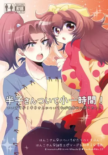 [Bicocattu (Azuteru.)] 半子さんパンケーキはいかがですか？ (Nintama Rantarou) [Digital]