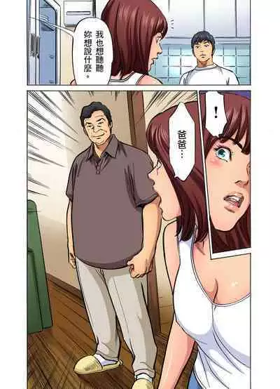 Gikei ni Yobai o Sareta Watashi wa Ikudotonaku Zecchou o Kurikaeshita | 大伯偷偷夜襲我，從此被迫成為性奴隸瘋狂高潮無數次！1-15